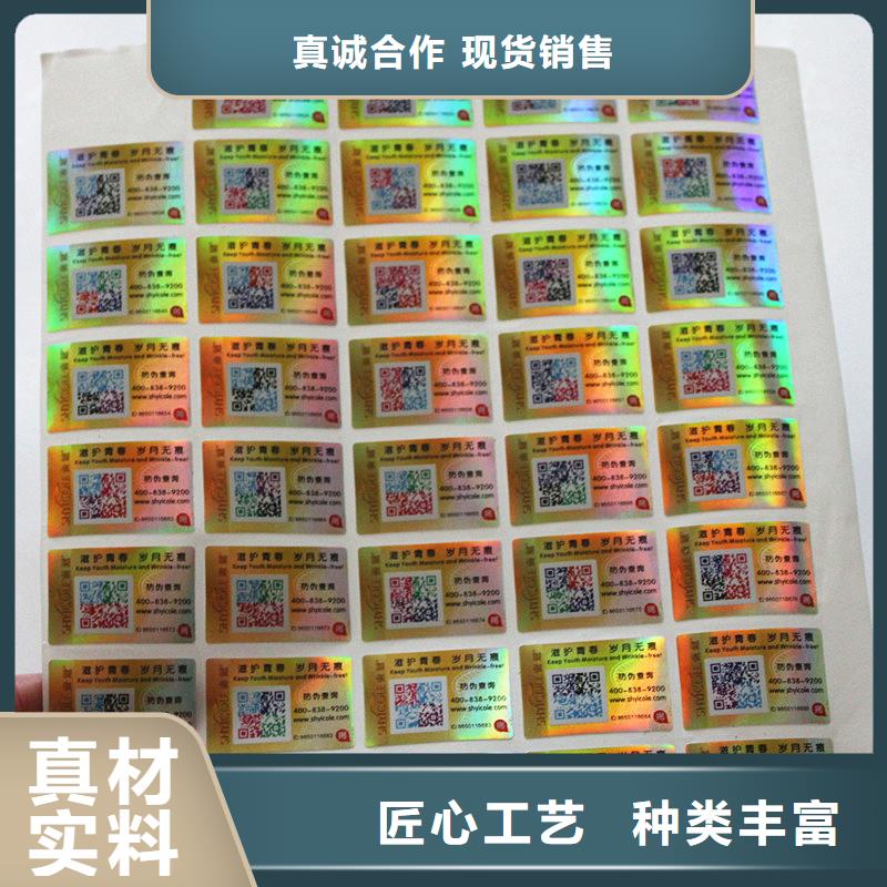 防伪标签专注质量