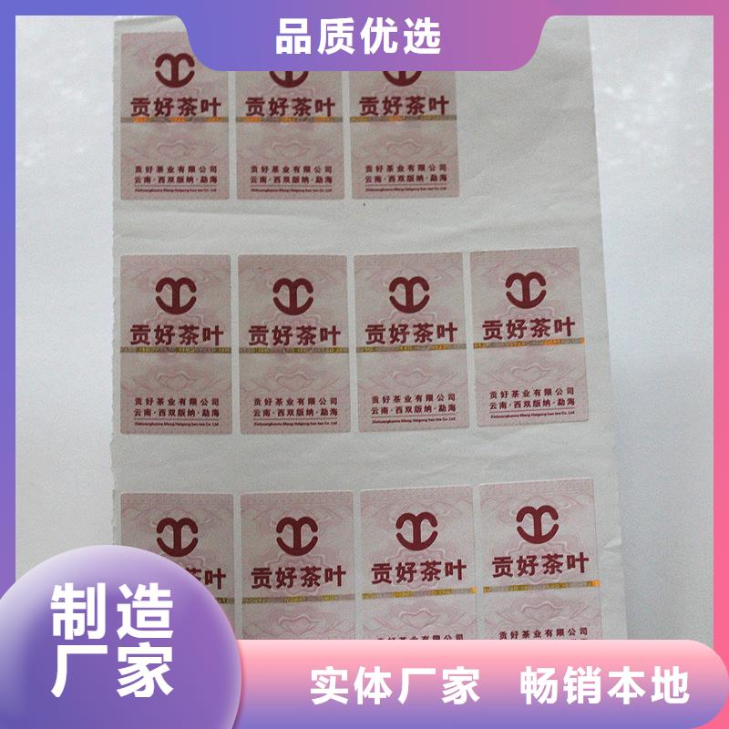 防伪标签质量为本