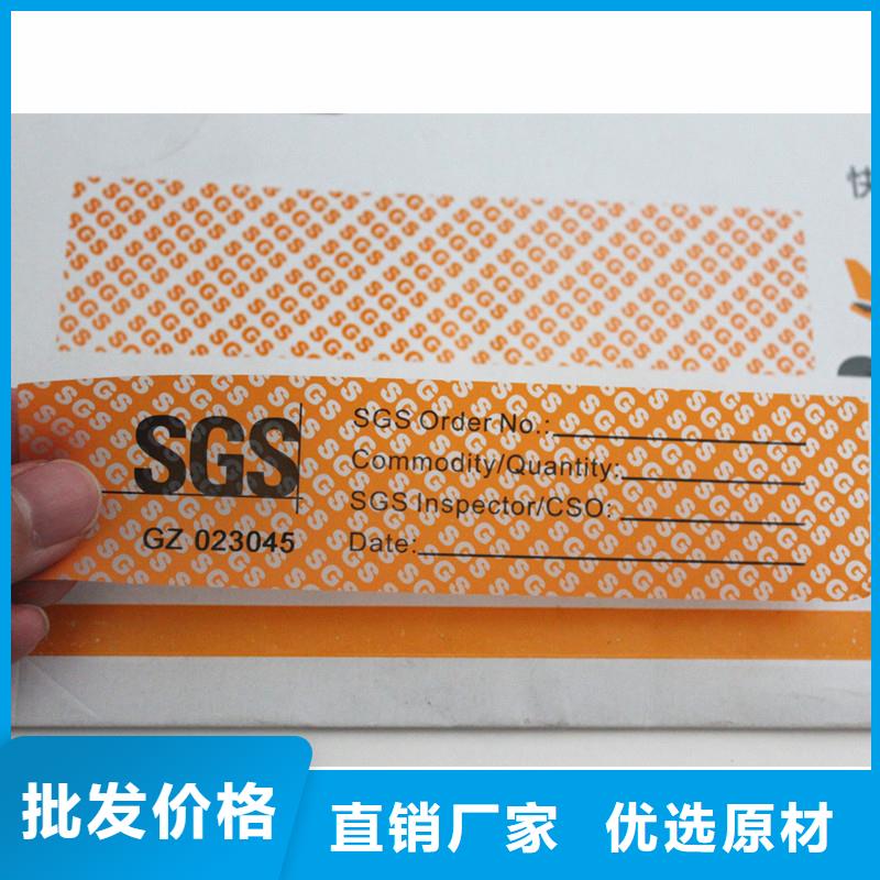 防伪标签质量为本