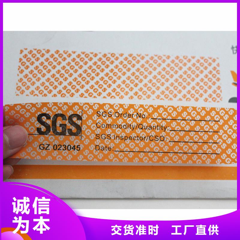 防伪标签从源头保证品质