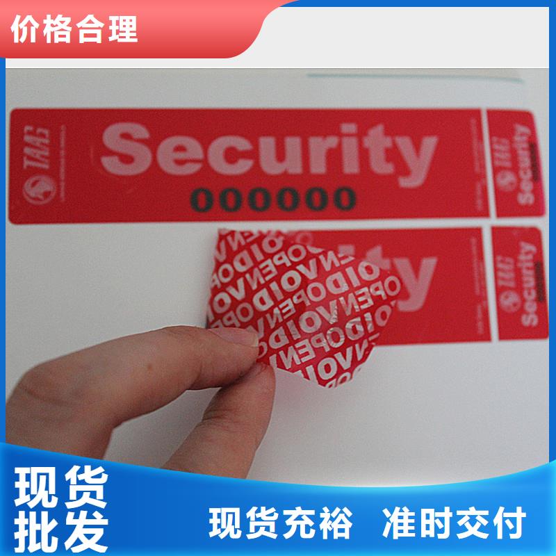 防伪标签多年行业经验