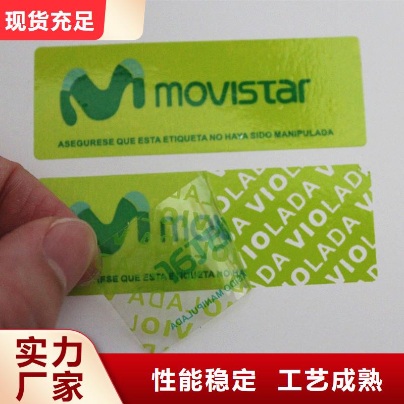 防伪标签一手货源