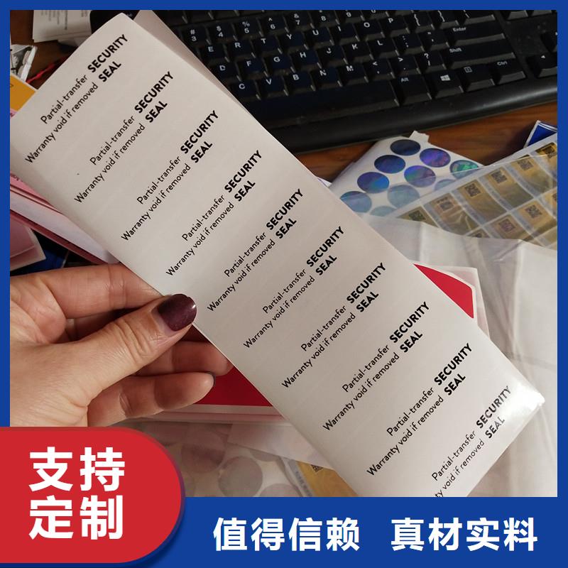 防伪标签专注质量