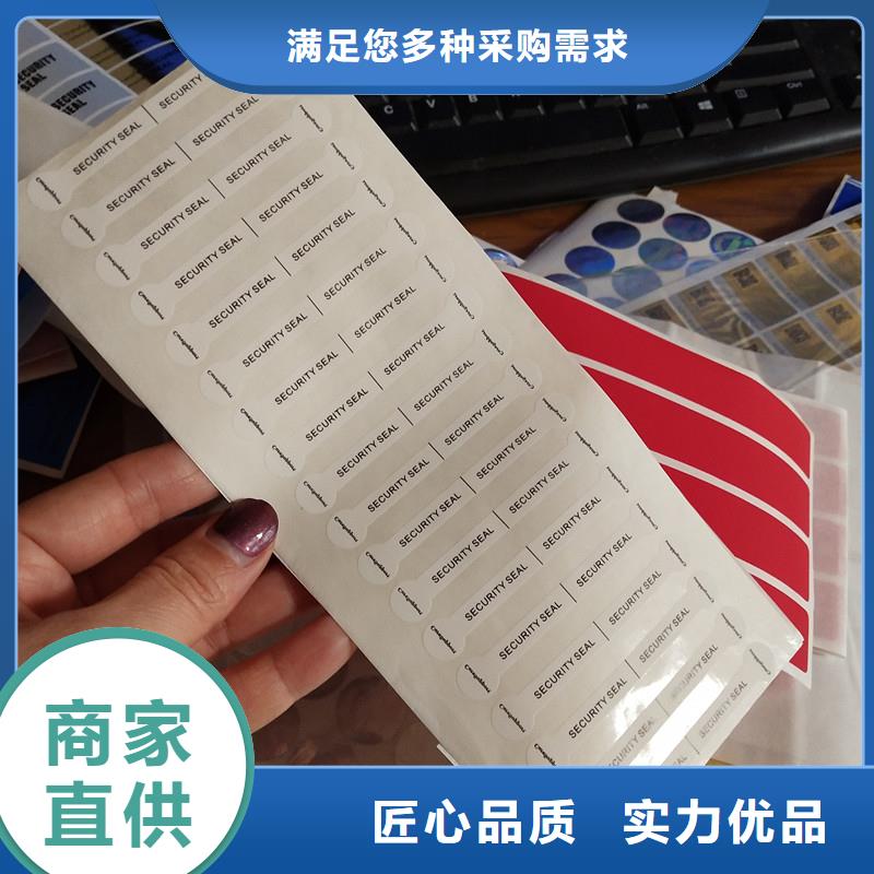 防伪标签专注质量