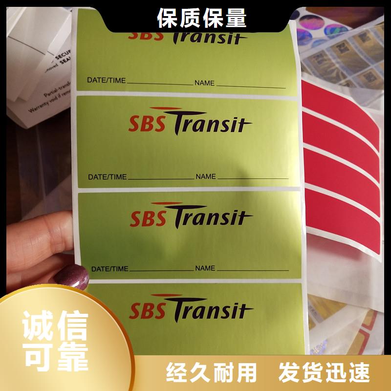 防伪标签专注质量