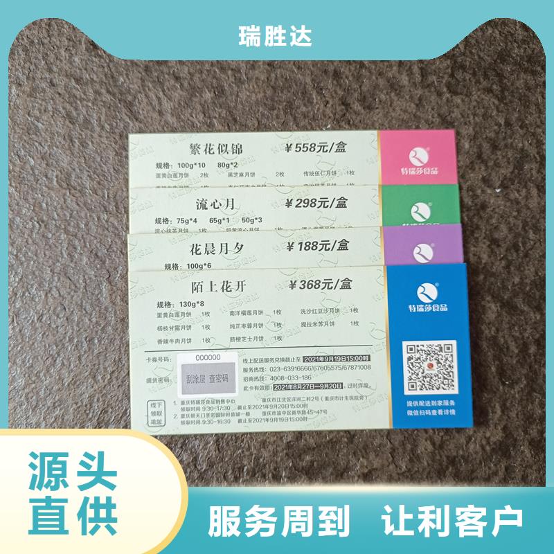 水票制作公司饮用活性水专用票