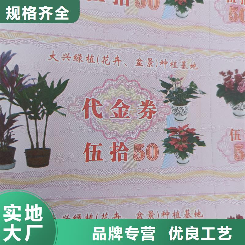 水票诚信经营