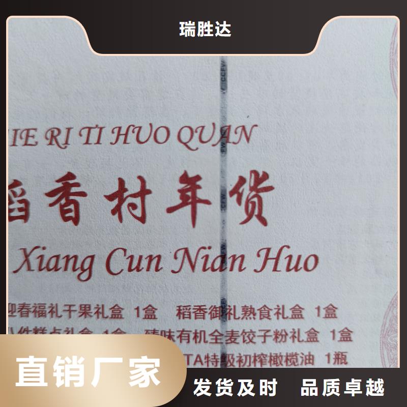 水票制作公司饮用活性水专用票