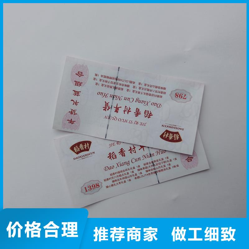 水票诚信经营