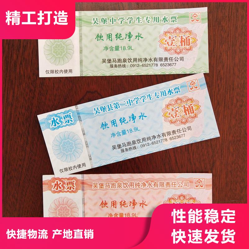 水票定做厂家矿物质饮用水防伪水票