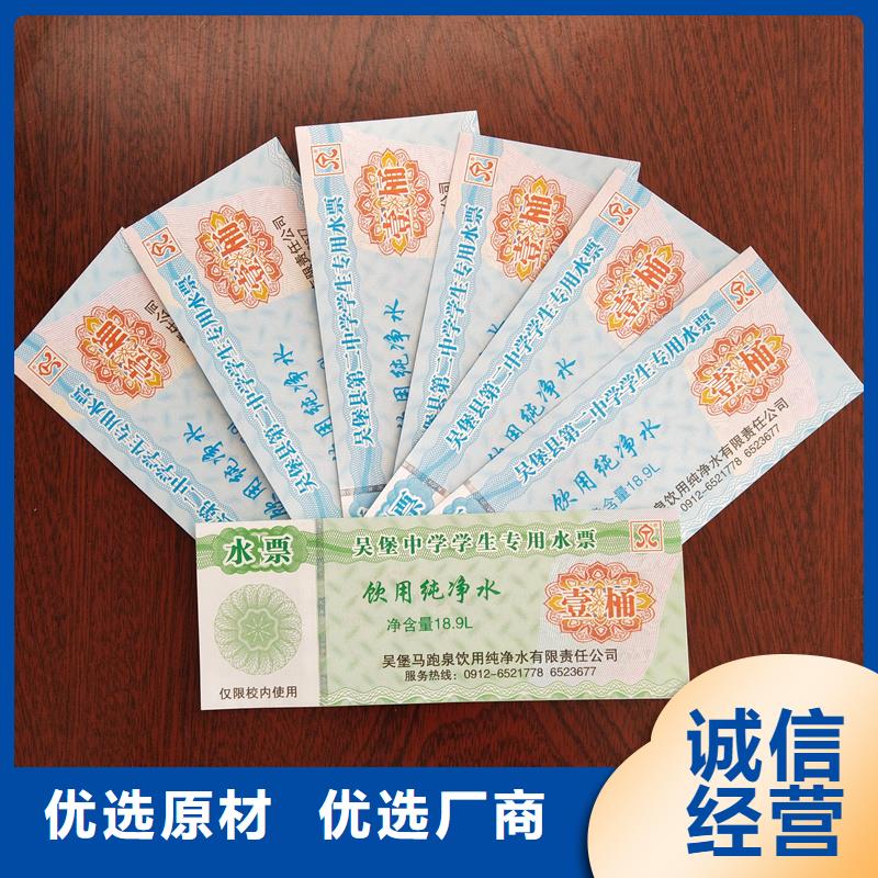 水票制作价格桶装水水票