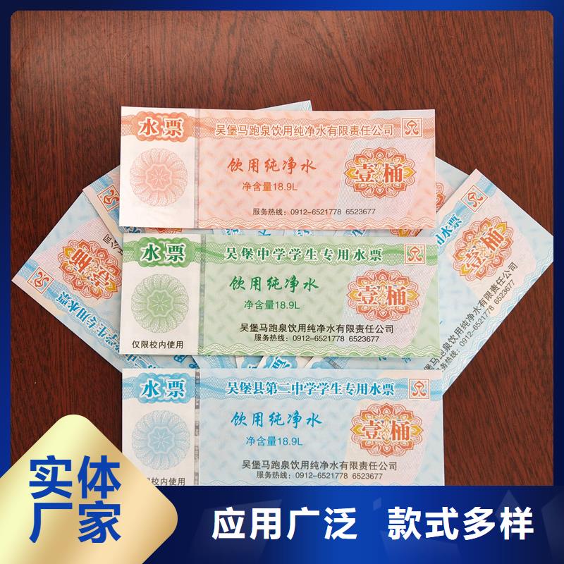 水票严格把关质量放心