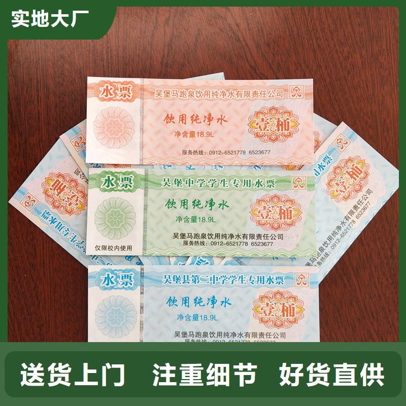 水票印刷报价饮用天然水防伪水票
