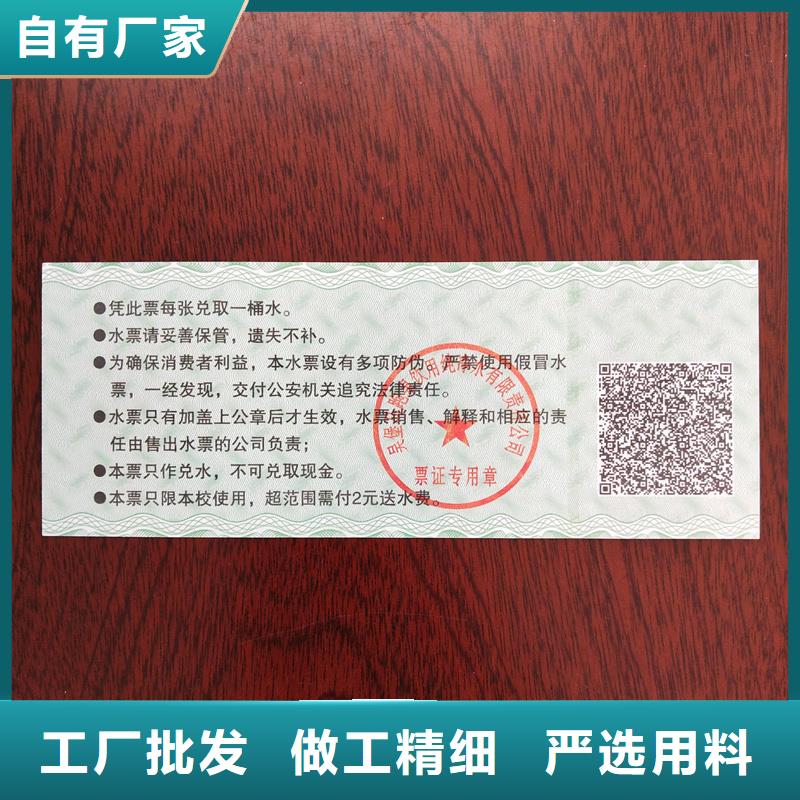 水票优质材料厂家直销