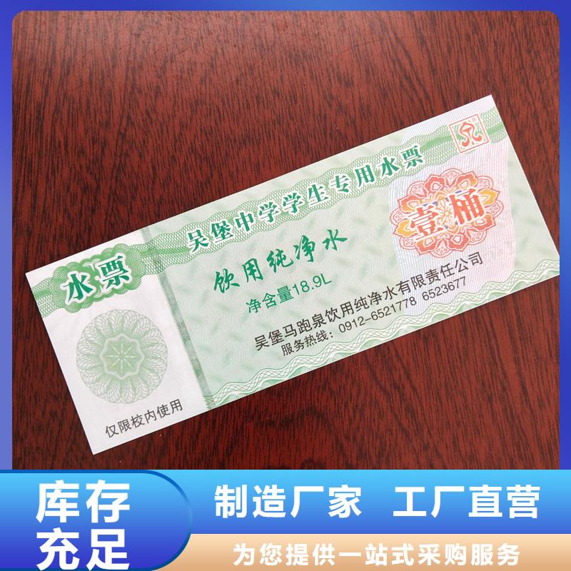 水票严格把关质量放心