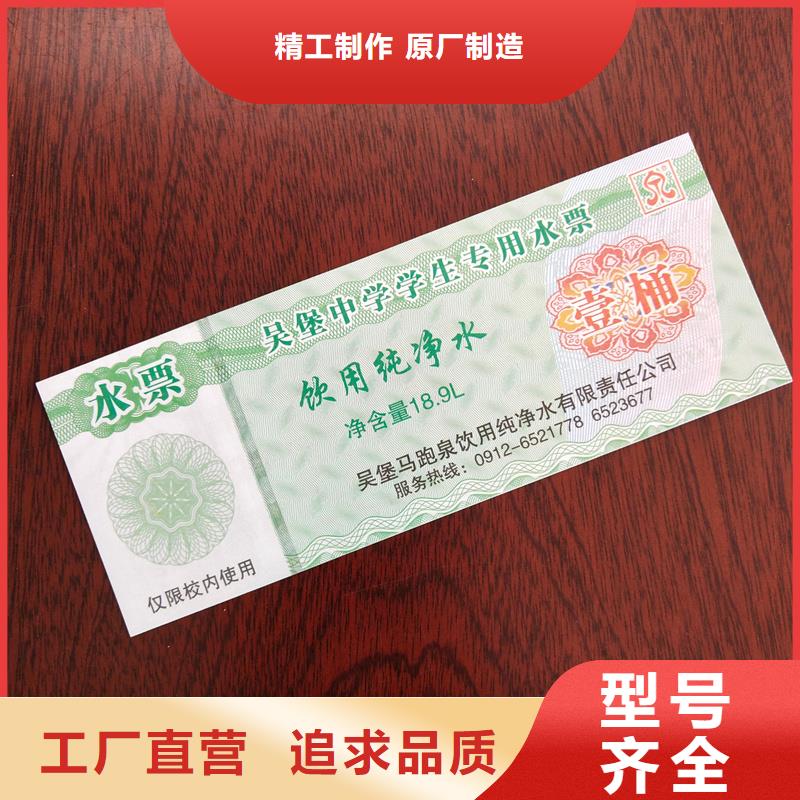 水票高标准高品质
