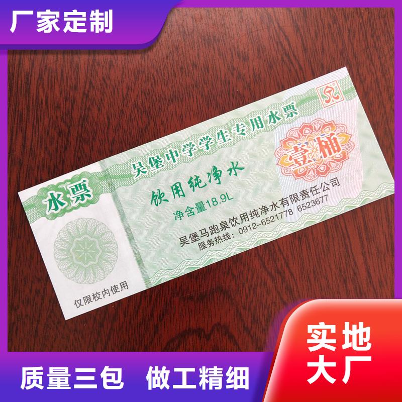水票畅销当地
