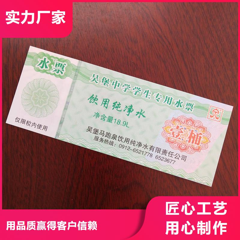水票重信誉厂家