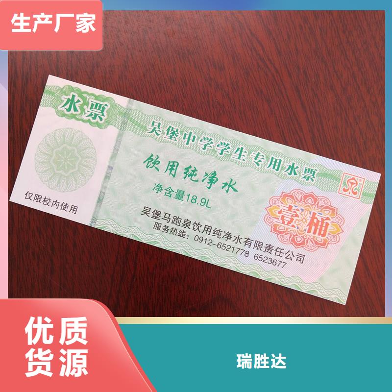 水票严格把关质量放心