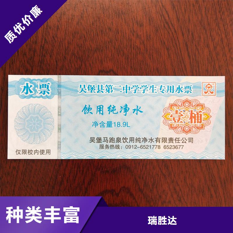 水票畅销当地