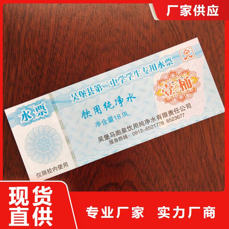 水票畅销当地