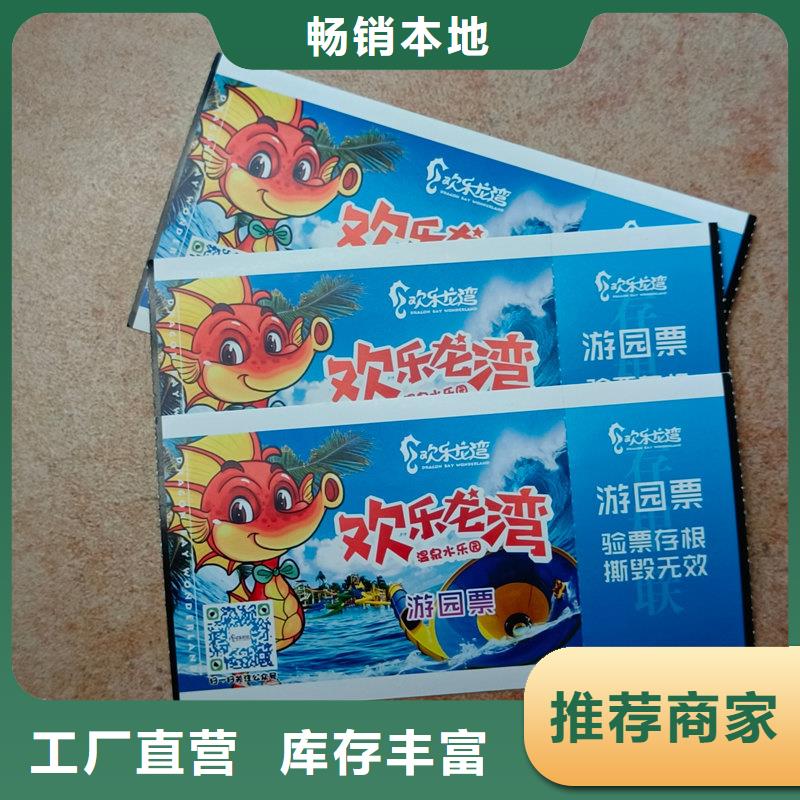 水票真正的源头厂家