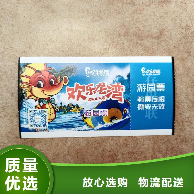 水票厂家质量过硬