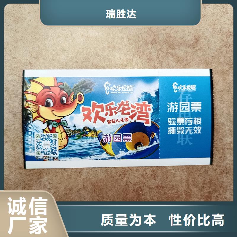 水票印刷报价饮用天然水防伪水票