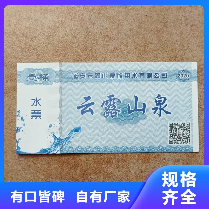 水票定做厂家矿物质饮用水防伪水票