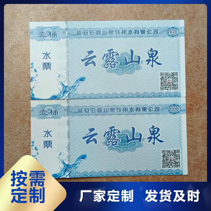 水票畅销当地