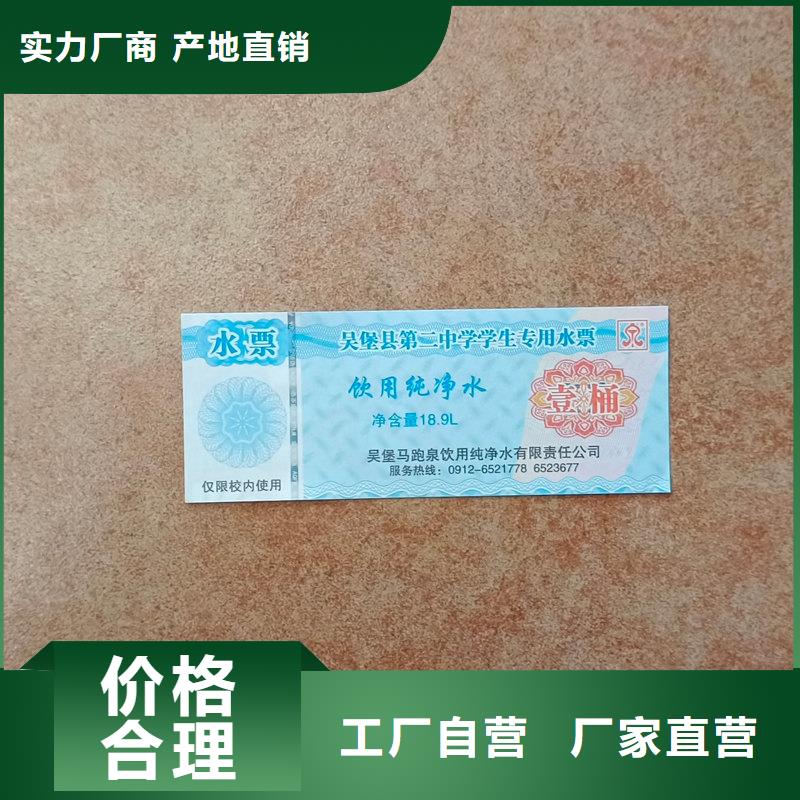 水票自营品质有保障