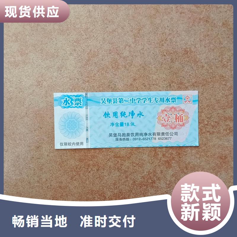 水票根据要求定制