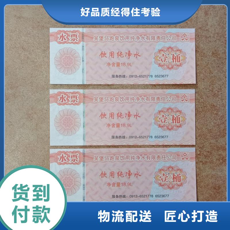 水票防伪印刷海量货源