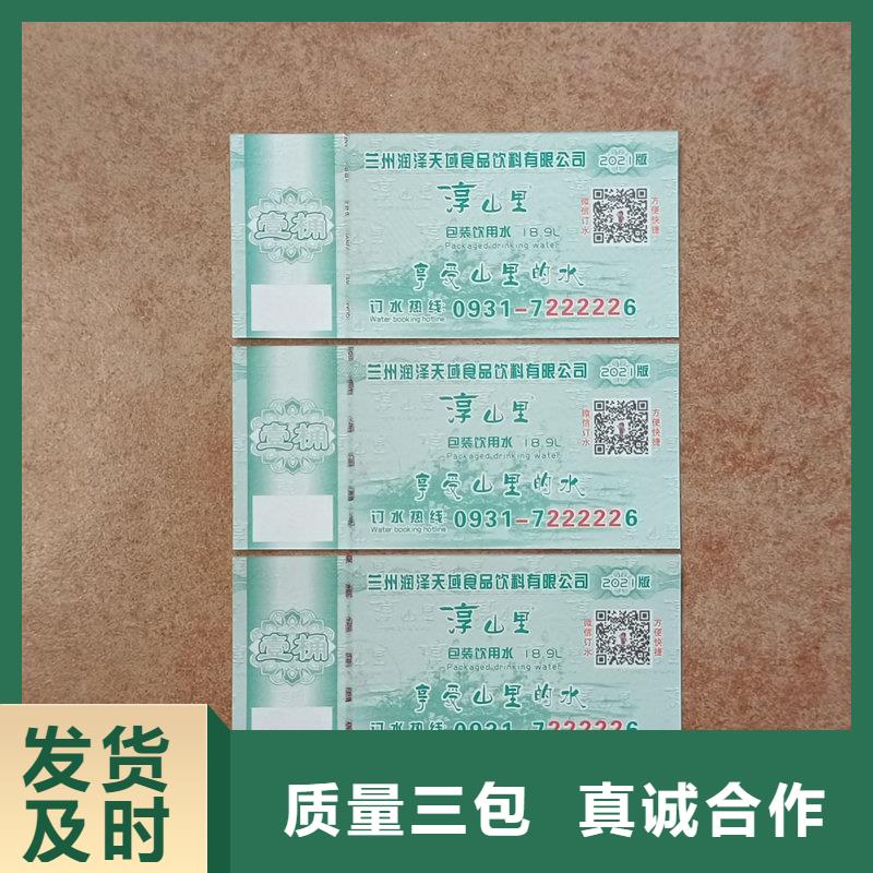 水票经验丰富质量放心