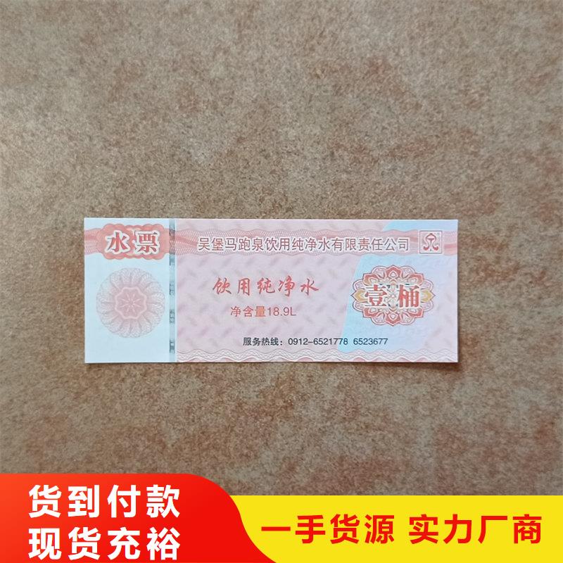 水票精选厂家好货