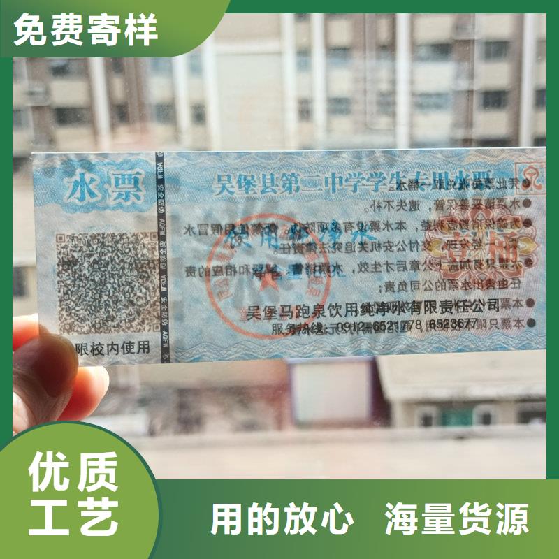 水票畅销当地