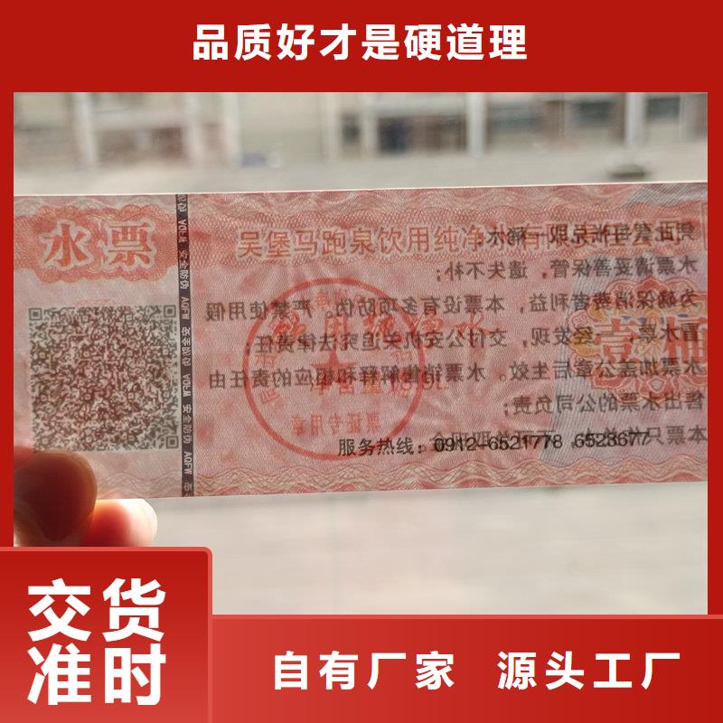 水票畅销当地