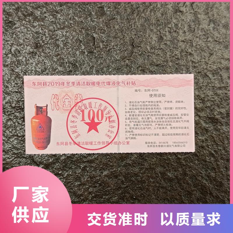 水票厂家质量过硬