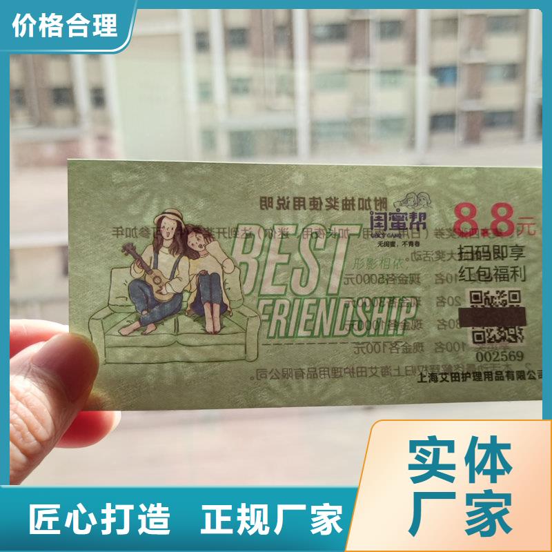 水票经验丰富质量放心