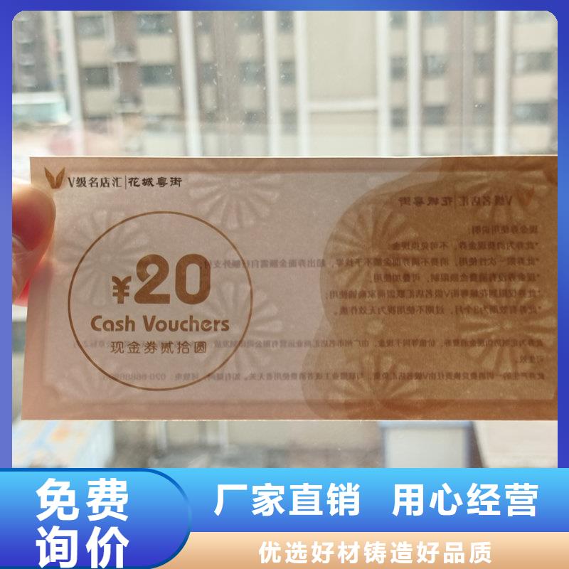 水票优质材料厂家直销