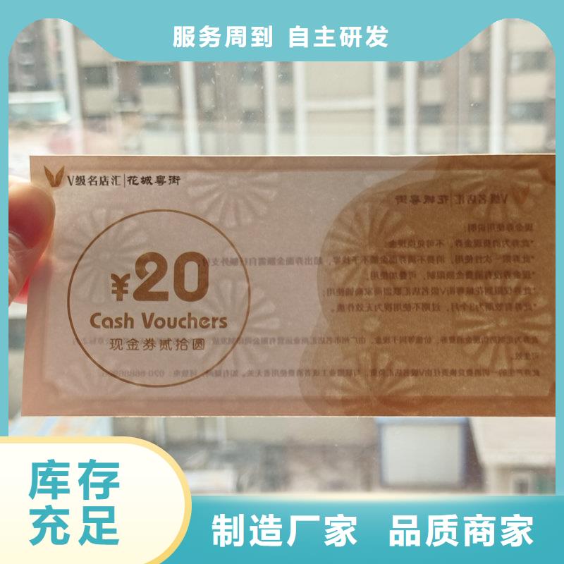 水票根据要求定制