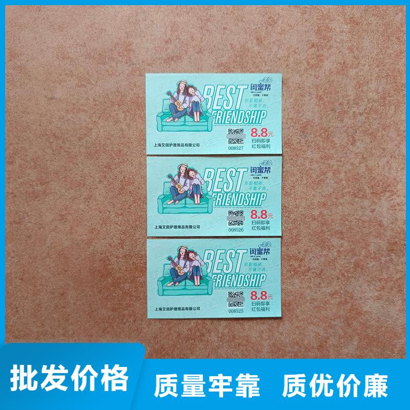水票定做厂家矿物质饮用水防伪水票