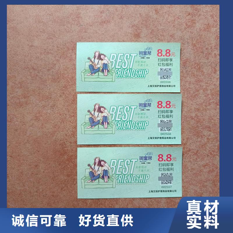 水票诚信经营