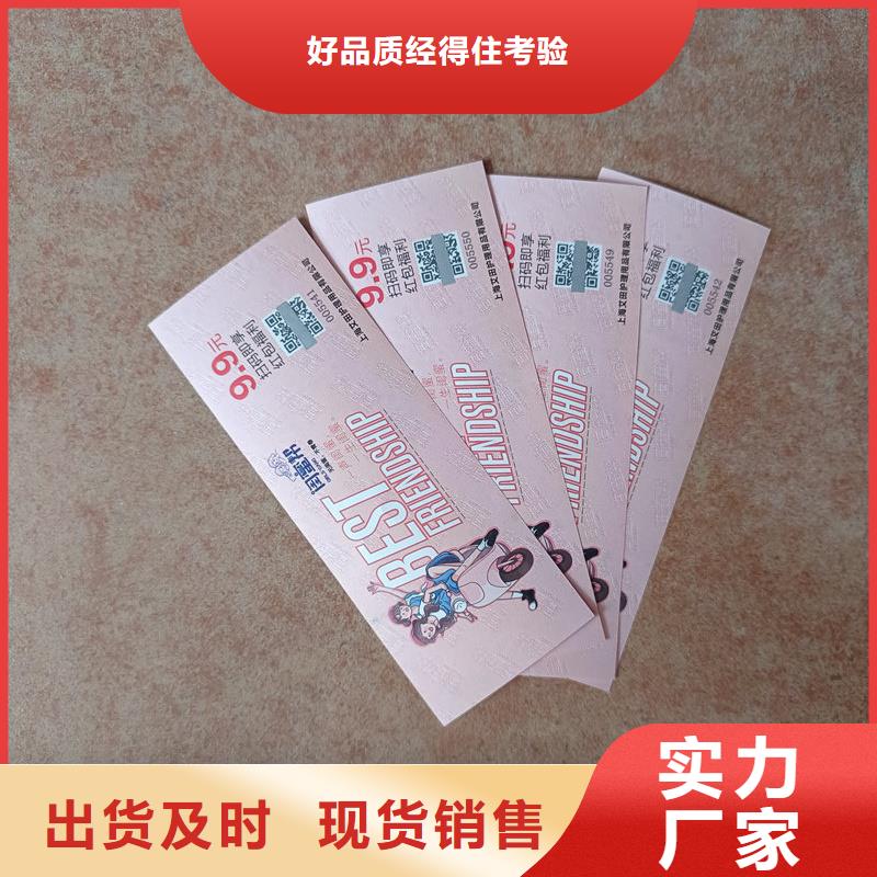 水票定做厂家矿物质饮用水防伪水票