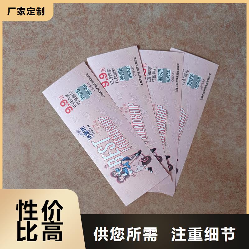 水票根据要求定制