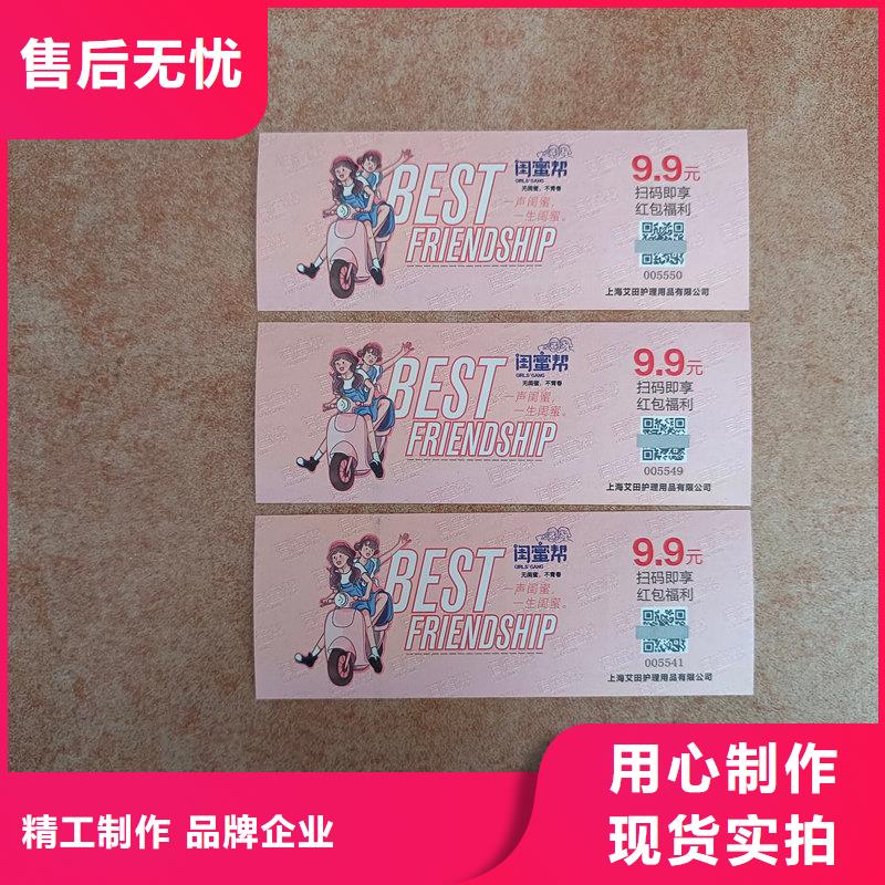 水票诚信经营