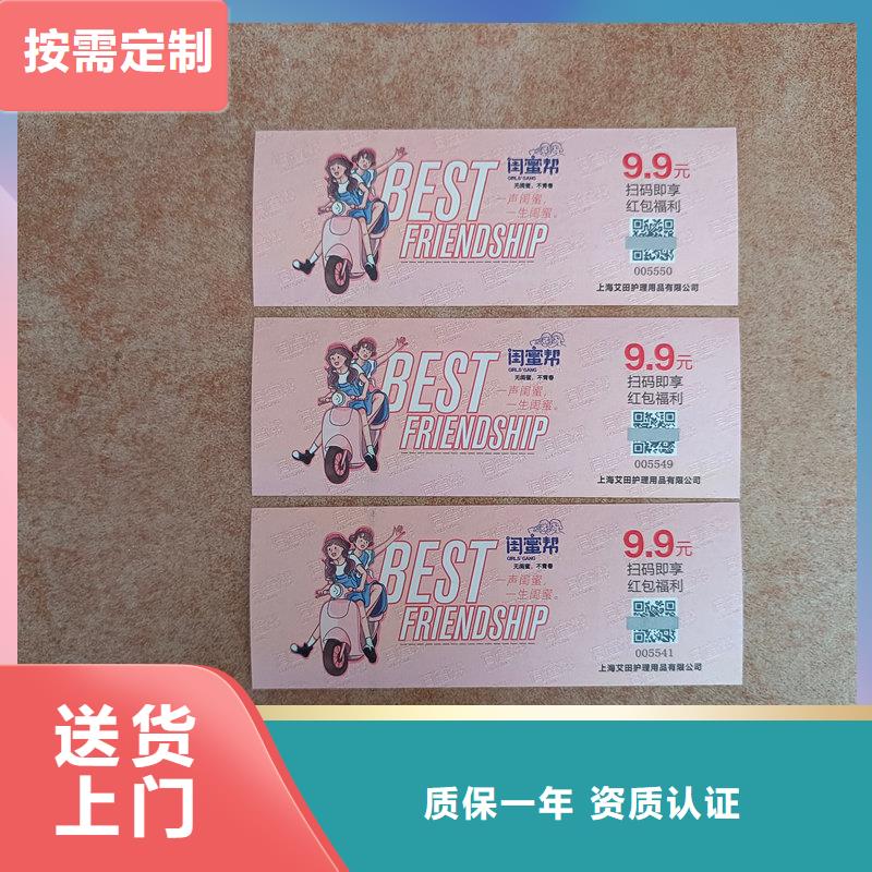 水票高标准高品质