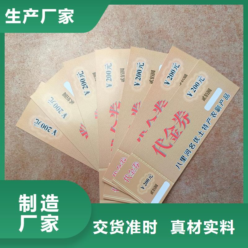 水票重信誉厂家