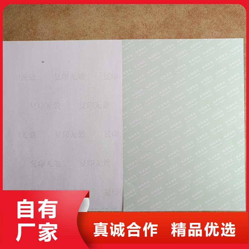 检测报告防伪水印纸防复印纸市场报价