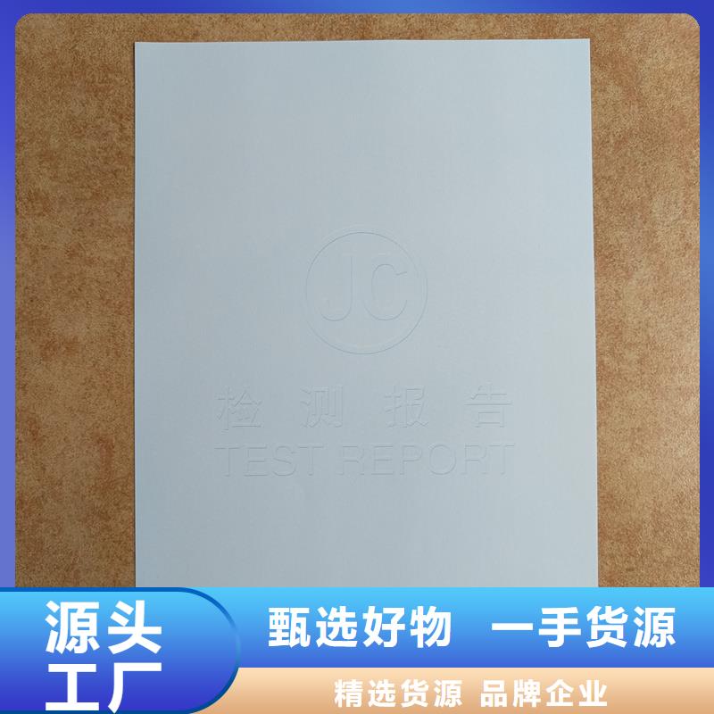 检测报告防伪水印纸防复印纸用品质说话